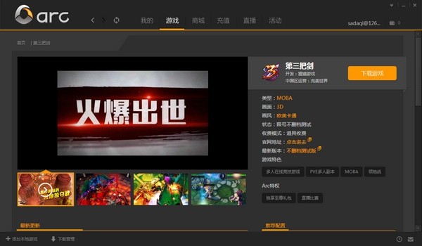 arc游戏平台