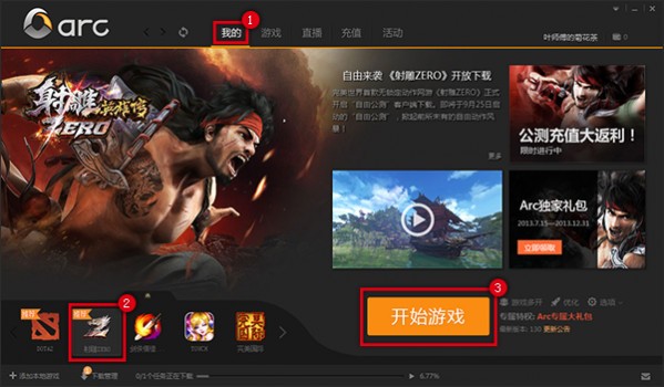 arc游戏平台