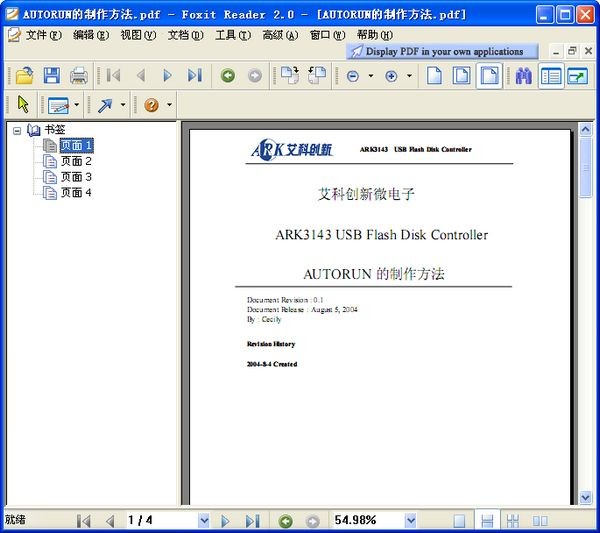 ARK3143主控U盘量产修复工具下载 V1.3 附常见问题+制作方法-艾科创新微电子出品