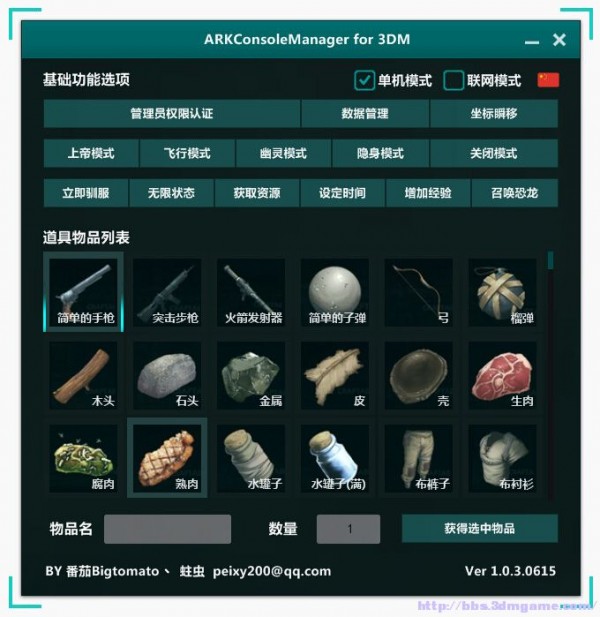 方舟生存进化最强作弊器下载-ARKConsoleManager下载 1.0.4.0618