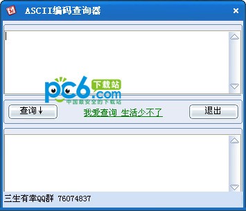 ASCII编码查询器下载 v1.0绿色版
