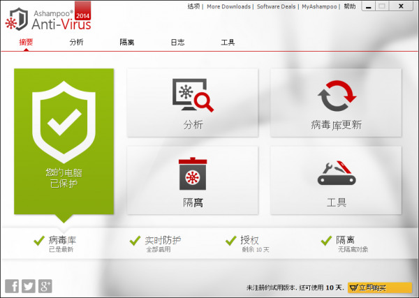 阿香婆杀毒软件-Ashampoo Anti-Virus 2014(阿香婆杀毒)下载 v1.2.0中文免费版