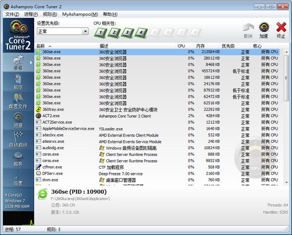 Ashampoo Core Tuner(系统优化工具)下载 V2.01官方版-CPU性能优化工具