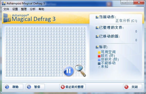 Ashampoo Magical Defrag 快清理磁盘碎片