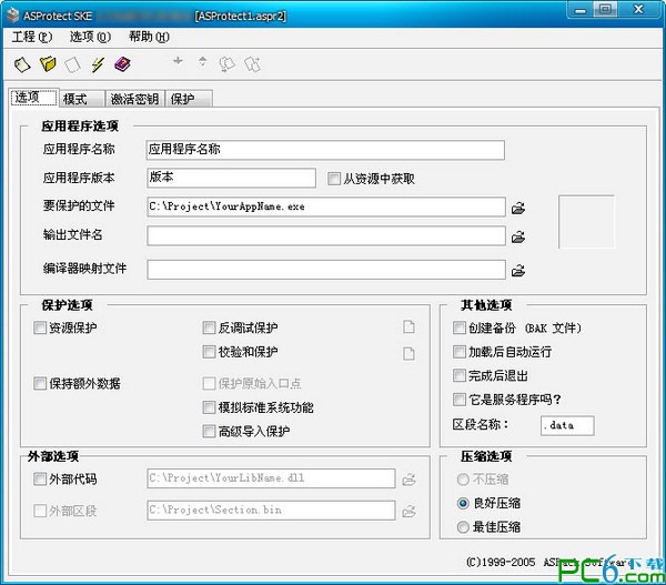 ASProtect SKE(加壳、加密)下载 V2.6汉化版-加壳、加密保护工具