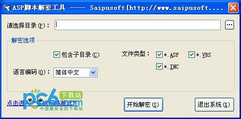 ASP脚本解密工具