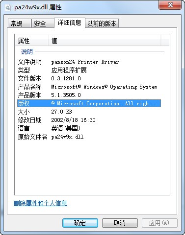 pa24w9.dll下载 -pa24w9.dll文件下载