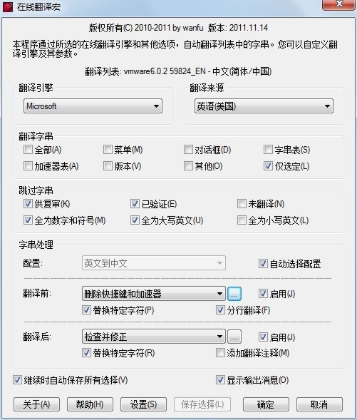 Passolo在线翻译宏-Passolo在线翻译宏下载 v2020.02.16中文版