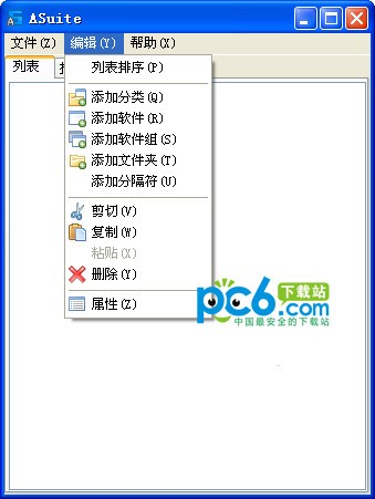 应用程序启动器-asuite下载 v1.5.2绿色中文版