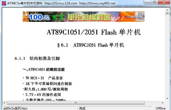 at89c51中文资料数据手册-at89c51中文资料下载