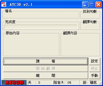 ATC3d(软件汉化工具)下载 v2.1 绿色版-汉化工具