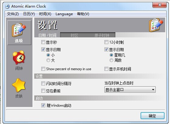 Atomic Alarm Clock汉化版-Atomic Alarm Clock下载 V5.92中文免费版