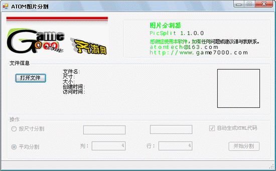 ATOM图片分割器下载 v1.1中文免费版
