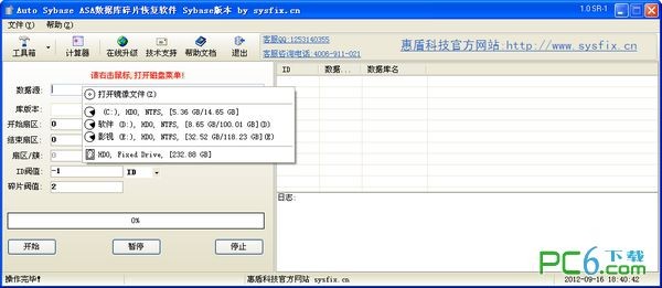 Auto Sybase ASA数据库碎片恢复软件下载 v1.0 SR-1