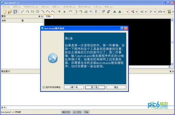 AutoBank7.073免费评估版下载-AutoBank免费评估版下载 v7.073