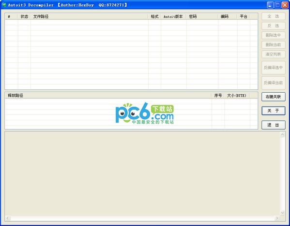 AutoIt3反编译工具(Autoit3 Decompiler)下载 1.8绿色中文版