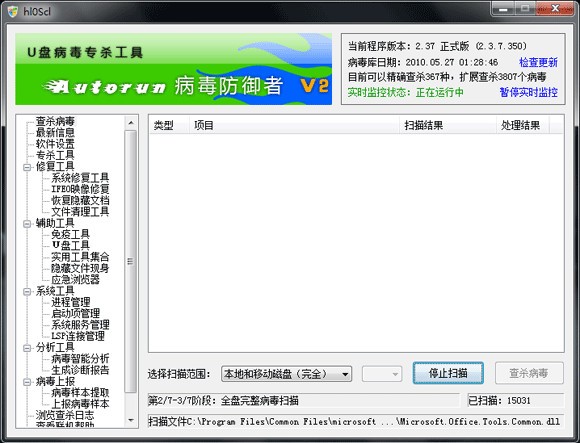 Autorun病毒防御者 下载 2.3.7 正式版-Autorun病毒防御者软件是一