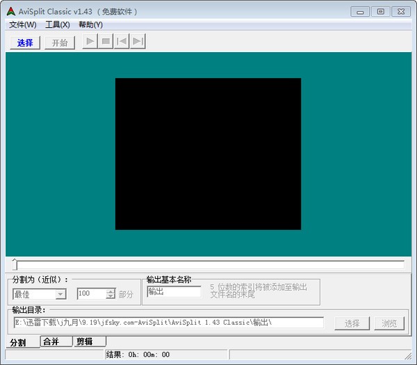 AviSplit（avi视频剪辑器）下载 1.43中文版