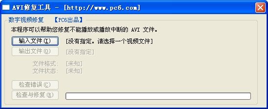 avi文件修复工具-avi修复工具下载 PC6绿色版