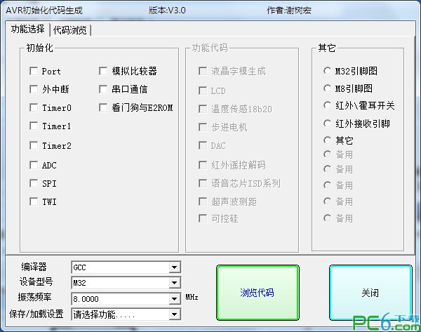 avr初始化代码生成器