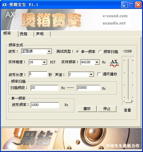 AX-煲箱宝宝-AX-煲箱宝宝下载 v1.1绿色版