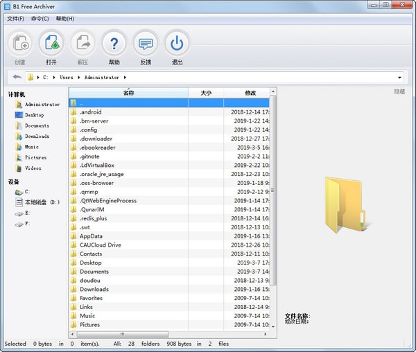 B1 Free Archiver(b1格式压缩解压软件)下载 v2.6.39.0中文版