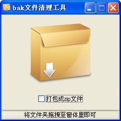 bat文件清理工具下载 v1.0绿色版