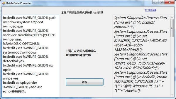 bat转C#工具(Batch code converter)下载 绿色版-批处理代码转换为c#程序代码