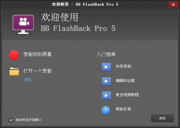 BB FlashBack(屏幕录像软件)下载 v5.34.4397免费中文版-高压缩率的屏幕录像软件