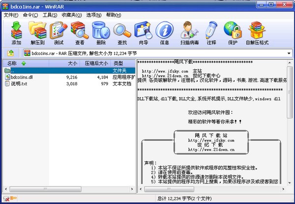 bdco1ins.dll下载 -bdco1ins.dll文件下载