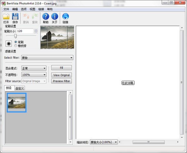 BenVista PhotoArtist照片处理下载 V2.0.6特别版