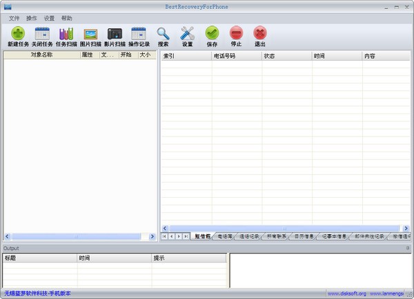 BestRecoveryForPhone(手机数据恢复)下载 v1.6.0正式版