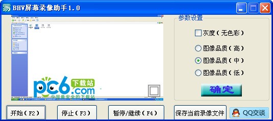 BHV屏幕录像助手-BHV屏幕录像助手下载 v1.0绿色版