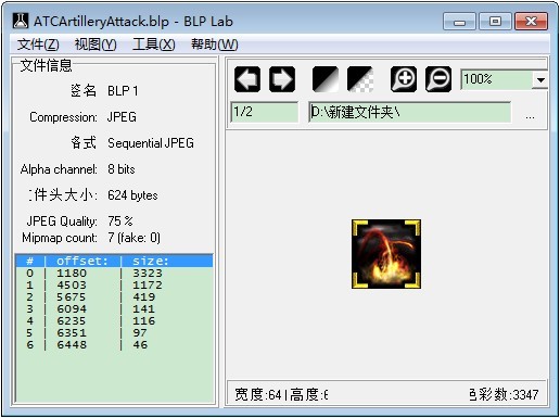 blp格式转换工具-Blplab(blp格式转换器)下载 v0.5.0汉化版