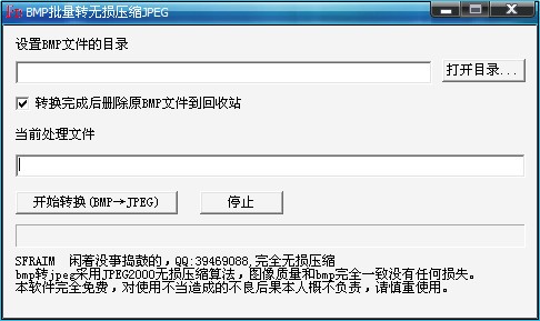 bmp转jpg工具(BMP批量转无损压缩JPEG)下载 1.0 绿色免费版