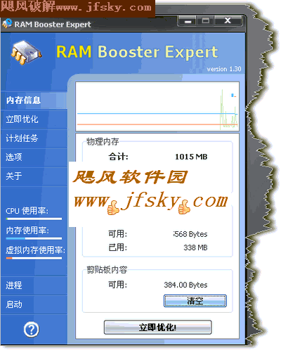 Bodrag RAM Booster Expert下载 V1.30汉化修正绿色版-Bodrag RAM Boost