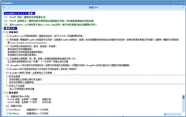 BooguNote下载 v0.3.3.7绿色中文版-boogunote
