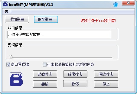 boo迷你MP3剪切器-boo迷你MP3剪切器下载 v1.1免费版