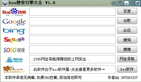 boo搜索引擎大全