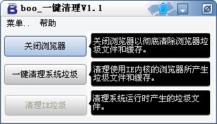 boo一键清理-boo一键清理下载 v1.1