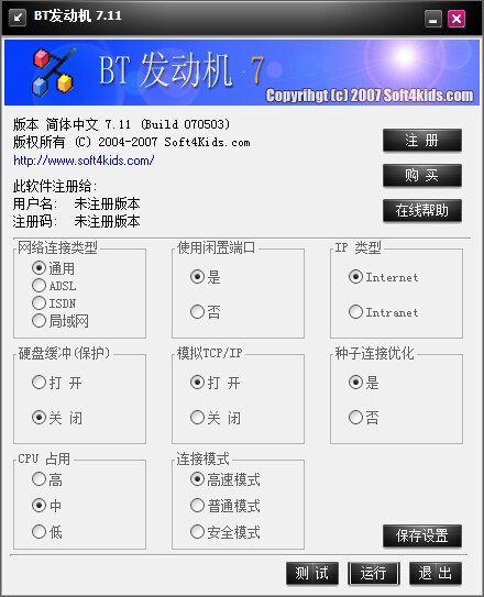BT发动机下载 V7.13 Build 070709 绿色特别版-BT发动机