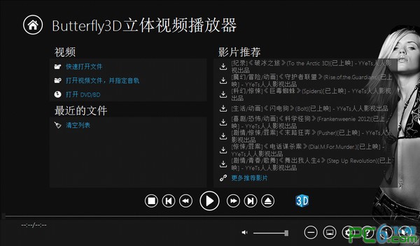 3d视频播放器-Butterfly3D立体视频播放器下载 V1.0 绿色版
