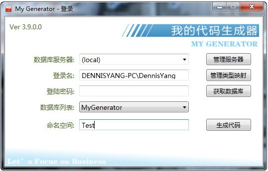 C#实体类生成工具下载 V3.9 绿色版