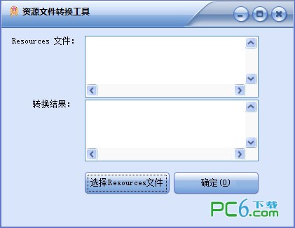 资源文件转换工具