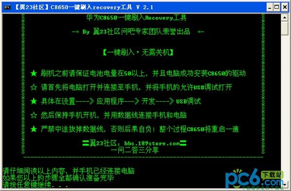 c8650一键刷入recovery工具v2.1