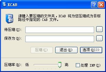 CAB文件封装工具(XCAB)下载 -cab压缩