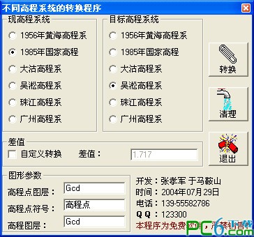 cad高程系统转换软件下载 -高程系统换算