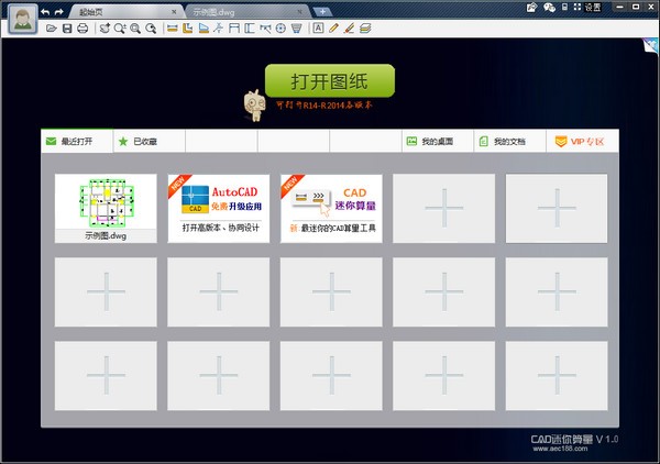 cad迷你算量-cad迷你算量下载 v1.0官方版