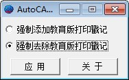 cad去教育版软件下载 1.0绿色版