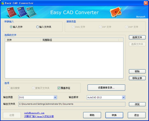 CAD转换器-CAD转换器(Easy CAD Converter)下载 v3.1免费中文版